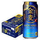 【送料無料】 サントリー 金麦 500ml×24本