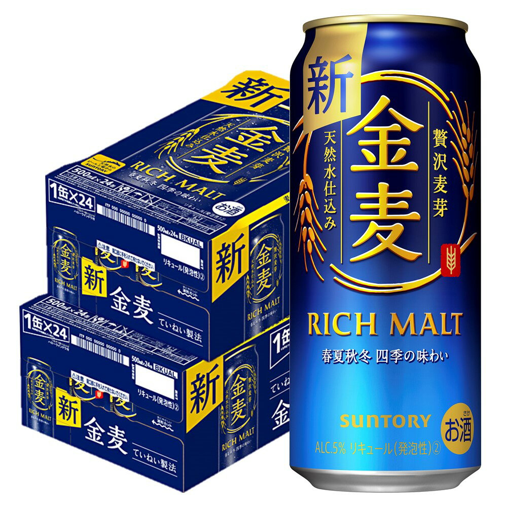 【あす楽】【送料無料】サントリー 金麦 500ml×48本(2ケース)【北海道・沖縄県・東北・四国・九州地方は必ず送料が掛かります。】