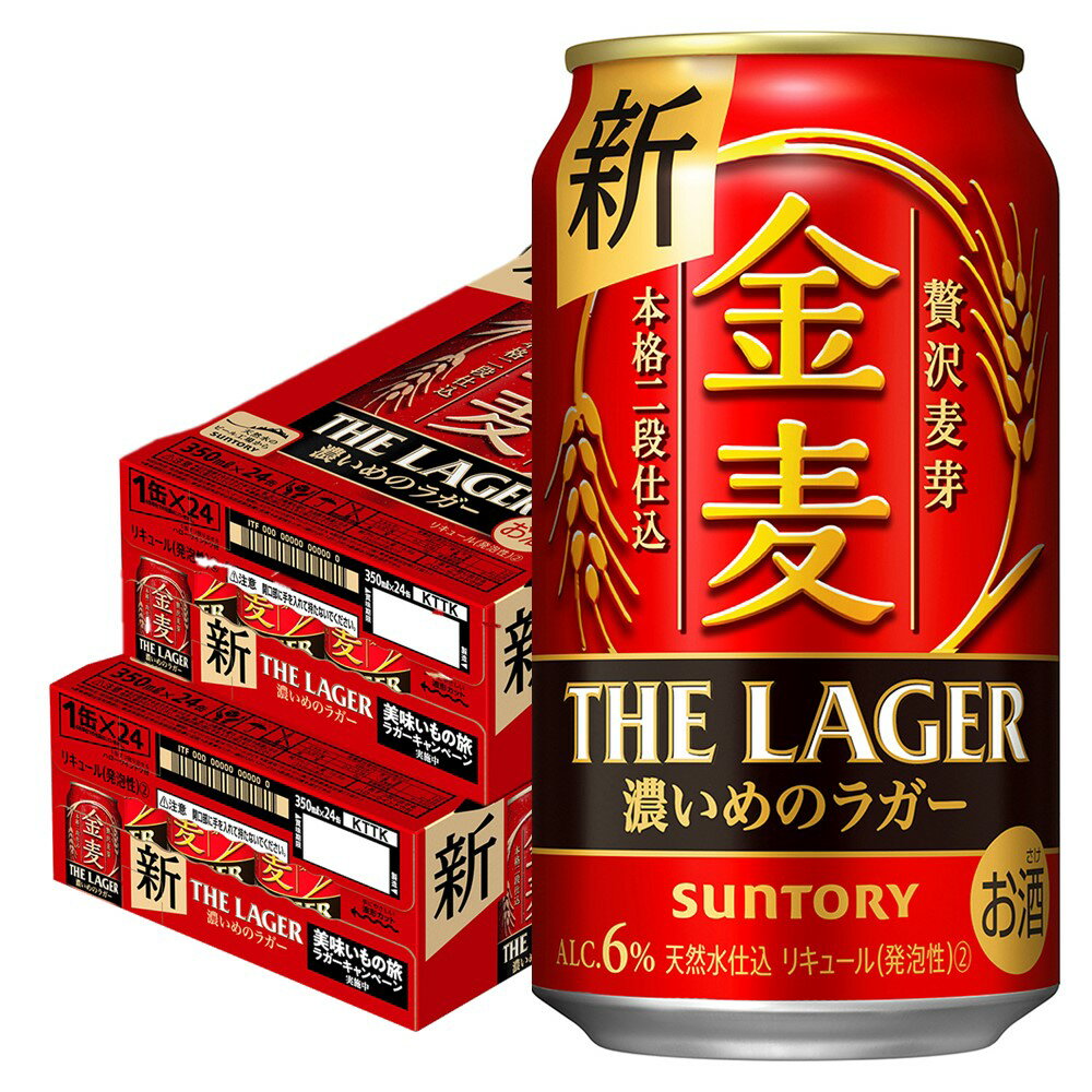 5/23日9:59分まで100円OFFクーポン配布中   サントリー 金麦 ザ ・ラガー 350ml×2ケース/48本 YLG