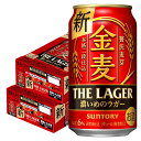 5/5限定P3倍 【あす楽】 【送料無料】 サントリー 金麦 ザ ・ラガー 350ml×2ケース/48本 YLG