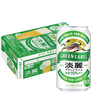 【あす楽】キリン 淡麗グリーンラベル 350ml×24本 YLG