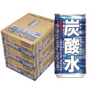 【あす楽】【送料無料】サンガリア 炭酸水 185ml 90本/3ケース