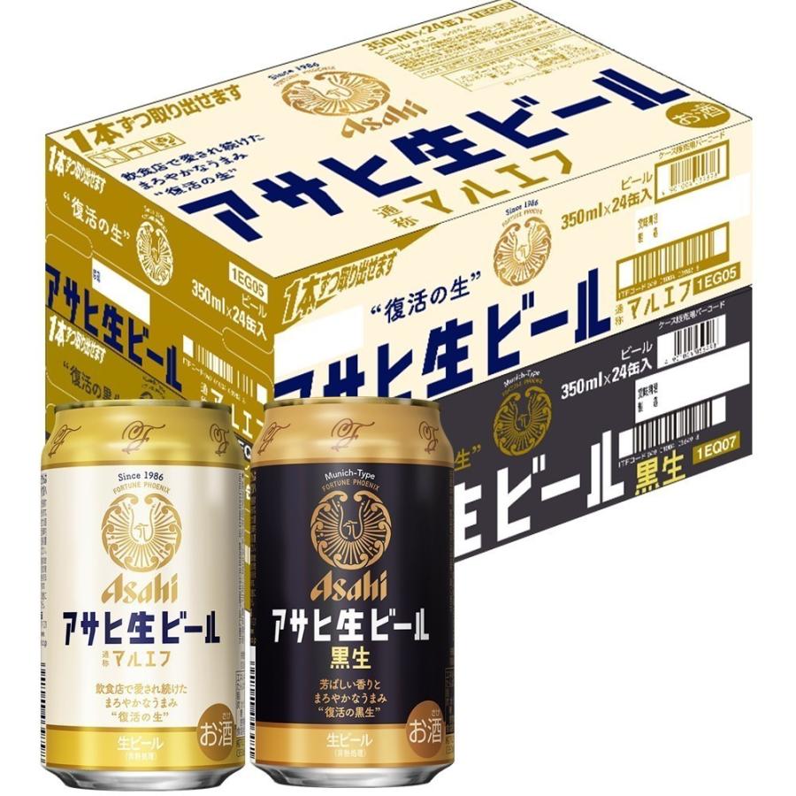 5/18限定P3倍 【送料無料】アサヒ 生ビール マルエフ ハーフ＆ハーフセット 350ml×48本 【本州(一部地域を除く)は送料無料】