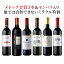 12/10限定全品P3倍 【あす楽】 【送料無料】 CH・モンペラ&金賞メドック入り 豪華飲み比べ 6本セットフランス 金賞ボルドー ワイン セット ワイン フルボディ ギフト【北海道・東北・四国・九州・沖縄県は必ず送料がかかります】 6,998円