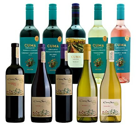 【最強配送】【送料無料】 選べる南米オーガニック 「コノスル クマ」 シリーズ よりどり10本 ワインセット【北海道・東北・九州・四国・沖縄県は必ず送料が掛かり...