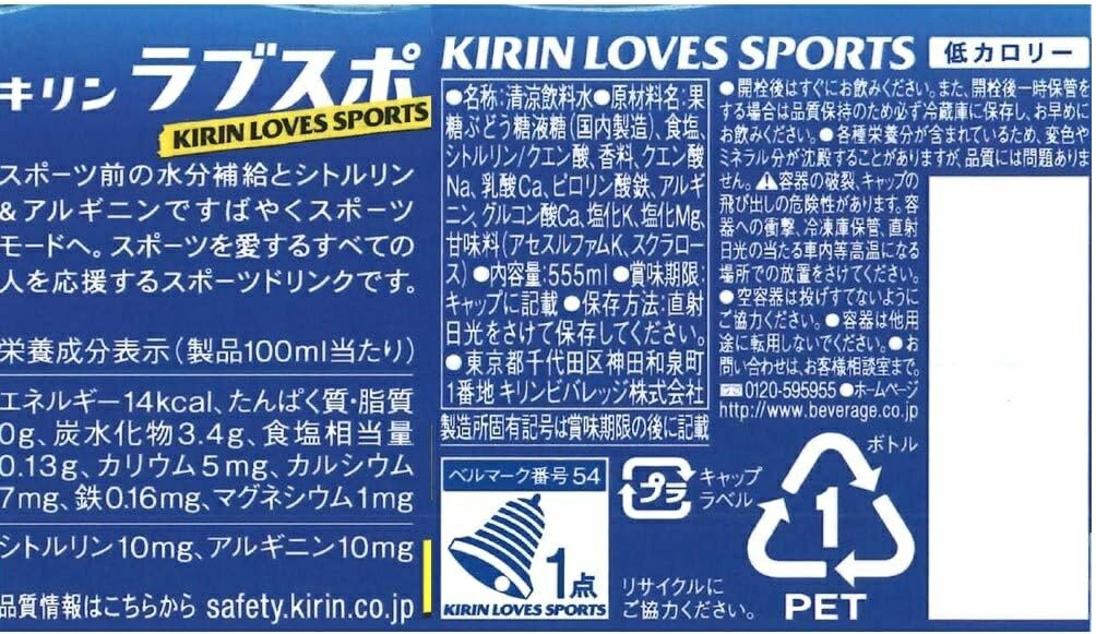 【送料無料】キリン LOVES SPORTS ラブズスポーツ 555ml×1ケース/24本熱中症対策 夏バテ 塩 塩分 夏 運動 スポーツ 体育 観戦 暑さ対策 野外 屋内 現場 仕事 冷たい 2