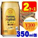 5/5限定P3倍 【あす楽】【送料無料】 サントリー 角ハイボール 濃いめ 350ml×2ケース/48本