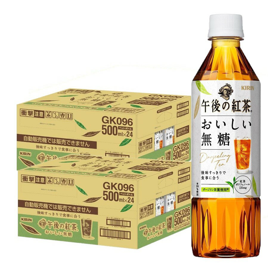 12/10限定全品P3倍 【送料無料】キリン 午後の紅茶 おいしい無糖 500ml×2ケース/48本のサムネイル