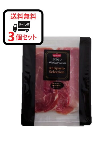【クール便で発送致します】【送料無料】ノルレェイク アンティパストセレクション 生ハムアソート 100g×3個 【クール便で発送致します】【送料無料】ノルレェイク アンティパストセレクション 生ハムアソート 100g×3個