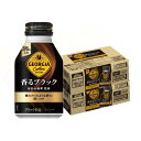  コカ・コーラ ジョージア ヨーロピアン 香るブラック ボトル缶 290ml×2ケース/48本