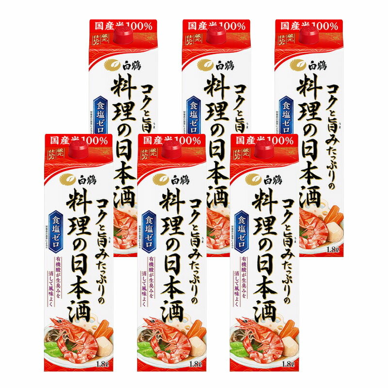 11/20～11/22限定P2倍 【抽選で1等2万ポイント当たる！】【送料無料】白鶴 コクと旨みたっぷりの料理の日本酒 1800ml 1.8L×6本/1ケース【北海道・沖縄県・東北・四国・九州地方は必ず送料が掛かります】