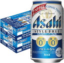 4/20限定全品P3倍 【あす楽】 【送料無料】アサヒ スタイルフリー パーフェクト 350ml×2ケース【北海道・沖縄県・東北・四国・九州地方は必ず送料が掛かります。】