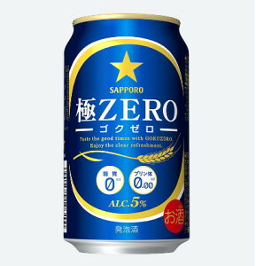 【あす楽】【送料無料】サッポロ 極ZERO（極ゼロ） 350ml×2ケース【北海道・沖縄県・東北・四国・九州地方は必ず送料が掛かります。】