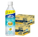 【あす楽】【送料無料】キリン iMUSE(イミューズ) レモンと乳酸菌 500ml×2ケース/48本