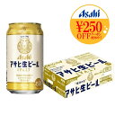 3/18は全品P2倍 【あす楽】【全国一律送料無料】アサヒ 生ビール マルエフ 350ml×24本 YLG