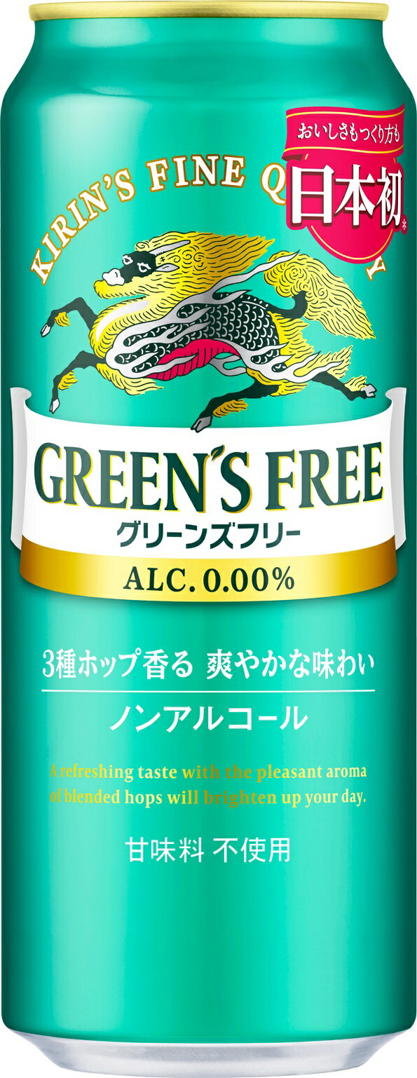 【あす楽】 【送料無料】ノンアルコールビール キリン グリーンズフリー 500ml×1ケース/24本