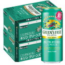 6/1は食フェス300円OFFクーポン取得可 【最強配送】 【送料無料】ノンアルコールビール キリン グリーンズフリー 500ml×2ケース/48本GREEN'...