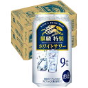 6/1は食フェス300円OFFクーポン取得可 【最強配送】【送料無料】キリン 麒麟特製 ホワイトサワー 9% 350ml×2ケース/48本【北海道・東北・四国・...