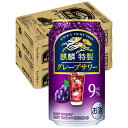 【送料無料】キリン 麒麟特製 グレープサワー 9% 350ml×2ケース/48本【北海道・東北・四国・九州・沖縄県は必ず送料がかかります】