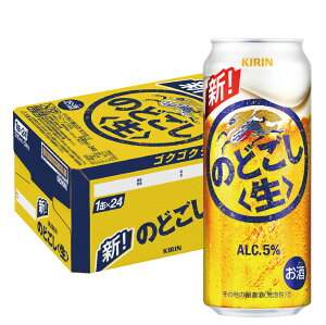 【あす楽】 【送料無料】 キリン のどごし＜生＞ 500ml×24本【北海道・沖縄県・四国・九州地方は別途送料】