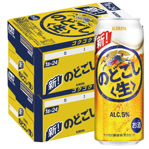 【あす楽】 【送料無料】キリン のどごし＜生＞ 500ml×48本(2ケース)【北海道・沖縄県・東北・四国・九州地方は必ず送料が掛かります。】