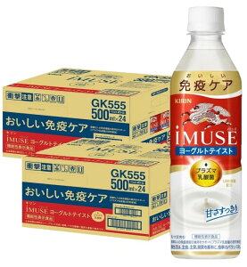 【あす楽】 【送料無料】【機能性表示食品】キリン イミューズ ヨーグルトテイスト プラズマ乳酸菌 500ml×2ケース/48本