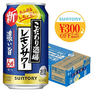 【送料無料】 サントリー こだわり酒場のレモンサワー 濃い旨 7％ 350ml×1ケース/24本 YLG【北海道・東北・四国・九州・沖縄県は必ず送料がかかります】