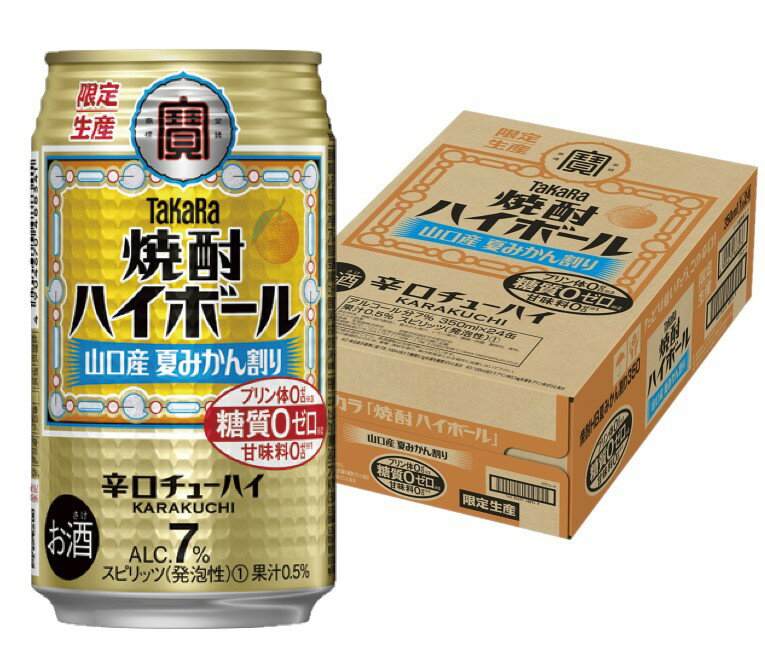 5/9日20時～5/10日P3倍 2024/05/14発売商品宝 焼酎ハイボール 山口産夏みかん割り 350ml×1ケース/24本宝酒造 タカラ 寶