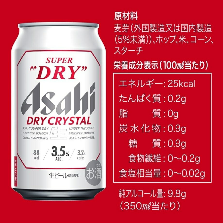 【送料無料】アサヒスーパードライ ドライクリスタル 3.5％ 350ml×3ケース/72本【北海道・沖縄県・東北・四国・九州地方は必ず送料がかかります】