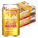 【あす楽】【送料無料】アサヒ ドライゼロ 泡ジョッキ缶 340ml×2ケース/48本ノンアル ノンアルコール ノンアルコールビール ビールテイスト 泡ジョッキ