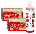 【内容量】 450g【原材料・成分】 牛乳、砂糖、いちご果汁、脱脂粉乳、全粉乳、食塩/香料、乳化剤、酸味料、カゼインNa（乳由来）、セルロース、クチナシ色素、酸化防止剤（ビタミンC）、安定剤（カラギナン）、紅花色素 ●原料原産地：日本（生乳（牛乳））、国内製造（砂糖）、福岡県（いちご（いちご果汁）） 【商品特徴】 日本の農業・農畜産物を未来に繋ぐJA全農の「ニッポンエール プロジェクト」。 JA全農と伊藤園が共同開発した製品です。 甘みと酸味のバランスが良い福岡県産のあまおうと国産牛乳を使用し、いちごの甘い風味と厚みのあるミルク感を楽しめる清涼飲料水です。 ※本製品は、国産牛乳の消費拡大や生産基盤強化の仕組み構築に向けた課題解決に向け、酪農家を支援する「国産牛乳応援プロジェクト」に参画しています。