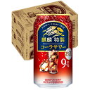 6/1は食フェス300円OFFクーポン取得可 【最強配送】【送料無料】キリン 麒麟特製 コーラサワー 9% 350ml×2ケース/48本 【北海道・東北・四国・...