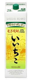 4/24日20時～25日限定P3倍 【あす楽】 三和酒類 いいちこ 麦 25度 1800ml 1.8L パック 1本【ご注文は12本まで同梱可能】