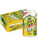 楽天リカーBOSS 楽天市場店4/30日限定P2倍 【あす楽】 キリン のどごし ZERO ゼロ 350ml×24本 【3ケースまで1個口配送可能】