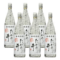 【抽選で1等2万ポイント当たる!】【送料無料】日本酒 新潟県 高の井酒造 たかの井 普通酒 1800ml 1800ml×6本【本州(一部地域を除く)は送料無料】