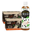 【内容量】500ml 【原材料】黒大豆(日本)、大豆胚芽/ビタミンC 【商品特徴】 大豆由来のイソフラボンが摂れる、香ばしくてやさしい甘みの黒豆茶です。 ●大豆イソフラボンが手軽に摂れる、甘く香ばしい黒豆茶。 ※1本(500ml)当たり、7~20mg含有 ●カロリー、脂質、糖質、カフェインゼロ。 ●女性にうれしい成分の大豆イソフラボンを含み、日々の健康をサポートします。 ご注意(アレルギー物質について) 本品は「大豆」を使用しております。アレルギーの方はお控えください。