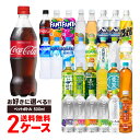 5/5限定P3倍 【送料無料】選べる セット コカ コーラ ペット 500ml×2ケース/48本 コーラ いろはす 綾鷹 ファンタ アクエリアス やかんの麦茶 カナダドライ アイシースパーク リアルゴールド 爽健美茶 よりどり 500ml×48本