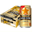 4/20限定全品P3倍 【あす楽】サッポロ GOLD STAR ゴールドスター 350ml×24本