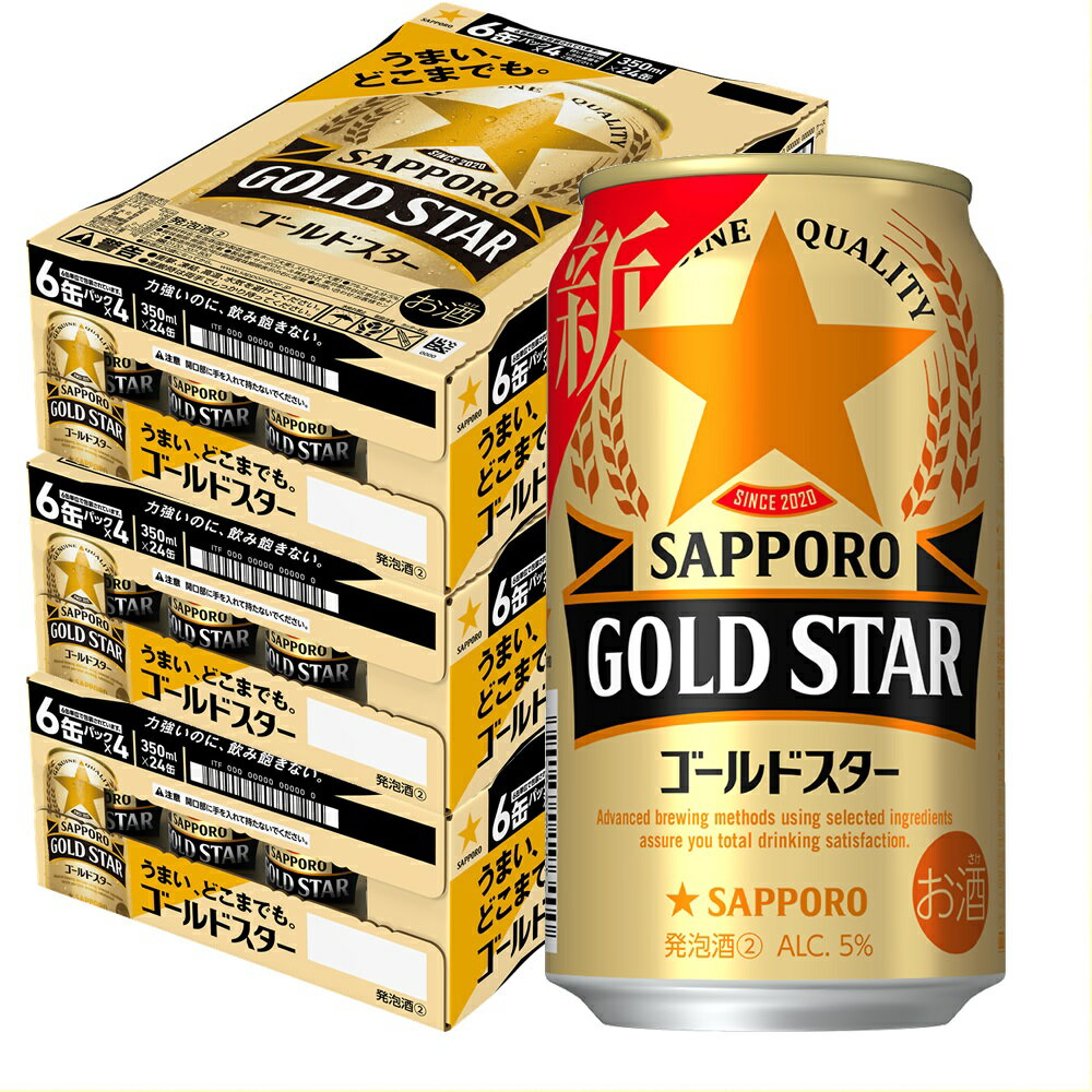 5/18限定P3倍  サッポロ GOLD STAR ゴールドスター 350ml×3ケース/72本