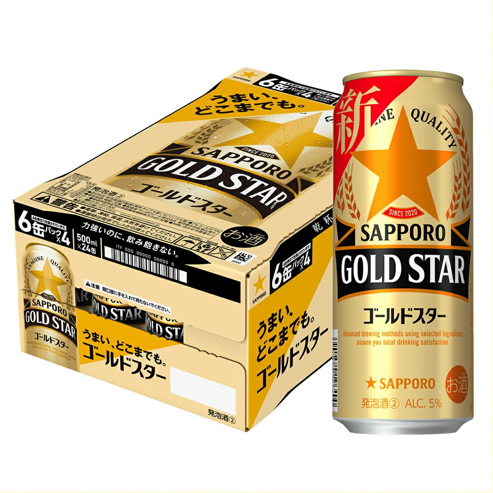 5/18限定P3倍 【あす楽】 サッポロ GOLD STAR ゴールドスター 500ml×24本【ご注文は2ケースまで同梱可能】