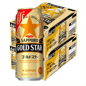 【送料無料】サッポロ GOLD STAR ゴールドスター 500ml×48本【北海道・沖縄県・東北・四国・九州地方は必ず送料が掛かります】