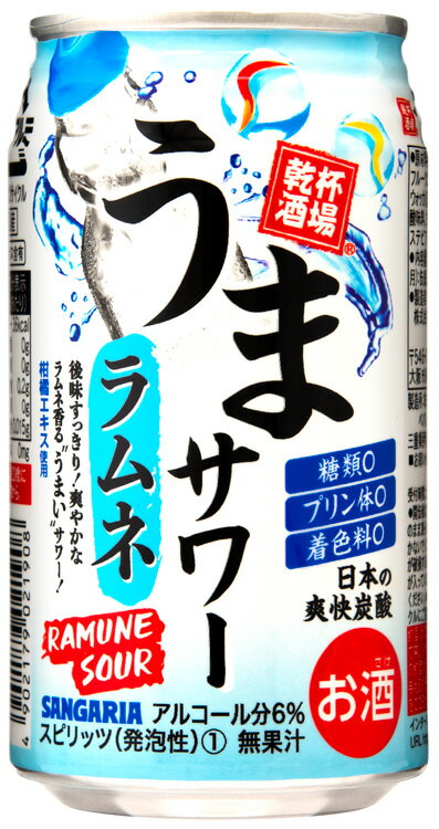 サンガリア うまサワー ラムネ 350ml×2ケース/48本【北海道・沖縄県・東北・四国・九州地方は必ず送料が掛かります。】