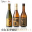 【送料無料】有名希少焼酎プレミアムセット 720ml×3本【一粒の麦 麦/中々 麦/佐藤 麦】【北海道・東北・四国・九州・沖縄県は必ず送料がかかります】