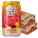 【あす楽】【送料無料】のんある気分 カシスオレンジ 350ml×2ケース/48本