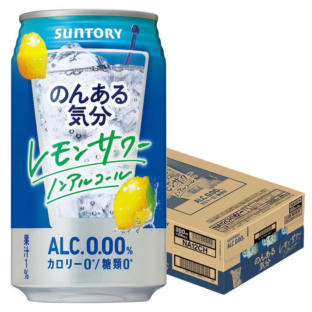 5/18限定P3倍 【あす楽】【送料無料】のんある気分 レモンサワー 350ml×1ケース/24本