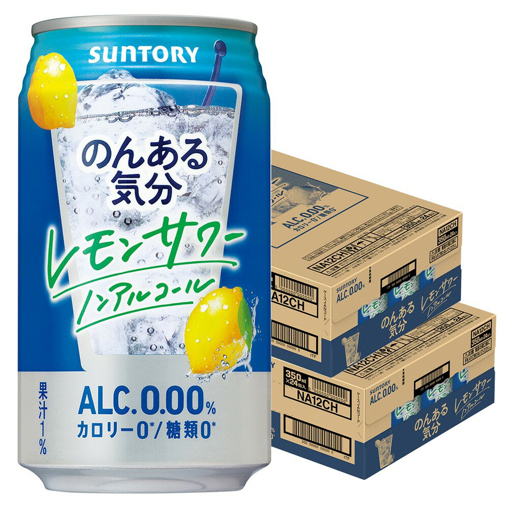 【送料無料】【24本】サントリーのんある気分梅酒サワー　350ml 缶　1ケース（24本）SUNTORY カロリー0　糖類0　果汁1％　ノンアルコール　晩酌　飲み会　家飲み　ホームパーティー　ギフト　プレゼント　お祝い