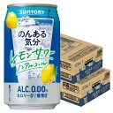 【あす楽】【送料無料】のんある気分レモンサワー 350ml×2ケース/48本