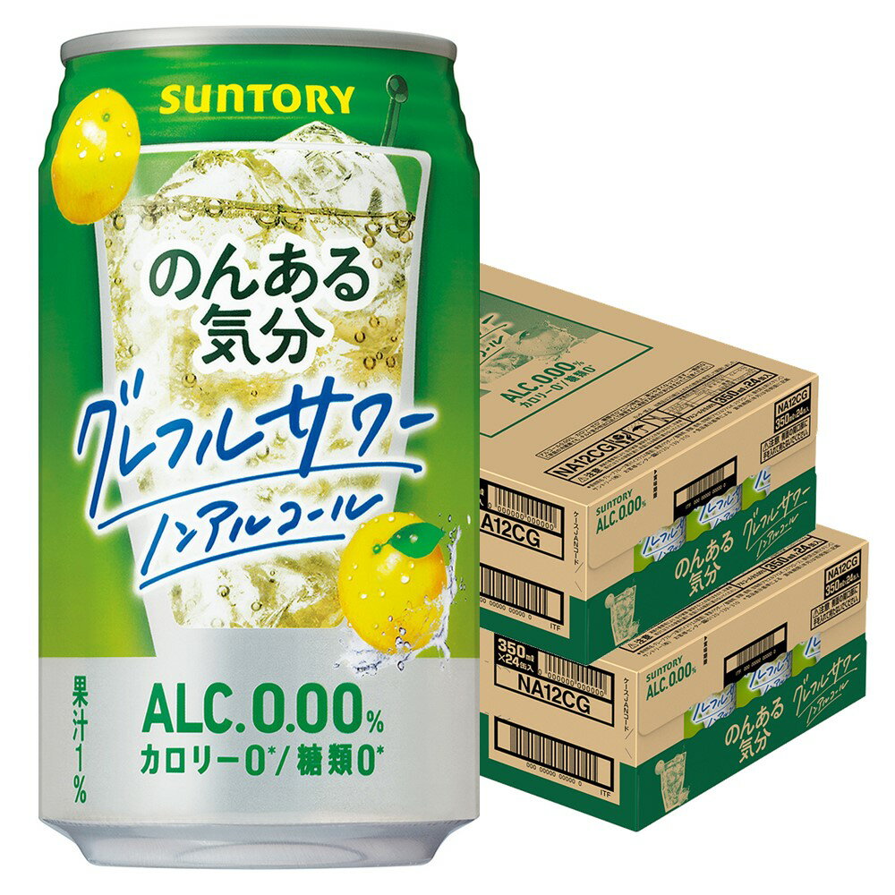 【あす楽】【送料無料】サントリー のんある気分 グレフルサワー 350ml×2ケース/48本