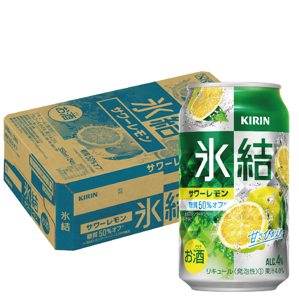 【あす楽】 【送料無料】キリン 氷結 サワーレモン 350ml×1ケース/24本【北海道・沖縄県・四国・九州地方は別途送料】