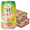 4/20限定全品P3倍 【あす楽】 【送料無料】のんある気分〈梅酒サワーテイスト〉350ml×2ケース/48本